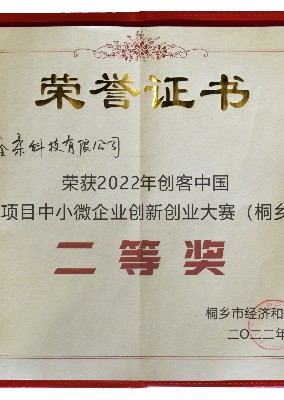 2022創客中國