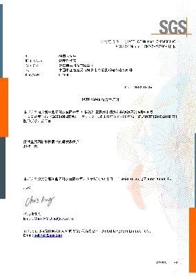 IATF16949證書