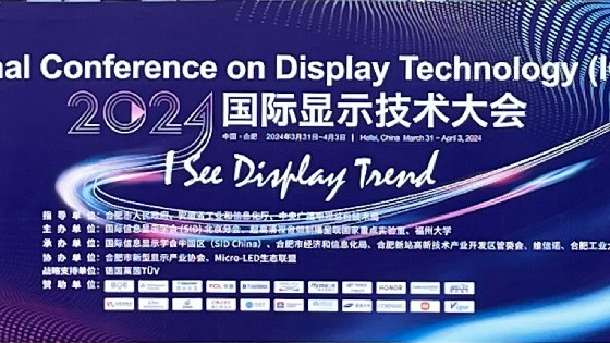 ICDT预见显示技术发展趋势|果博参加2024国际显示技术大会