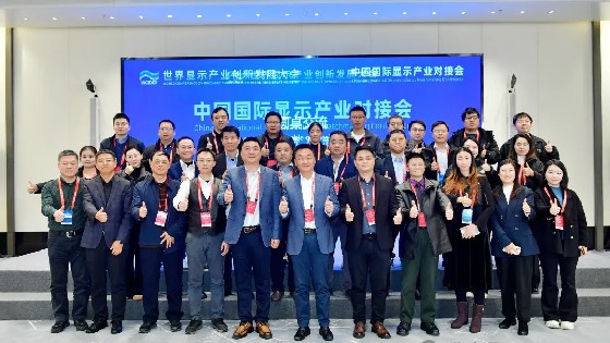 果博科技受邀参加中国国际显示产业对接会